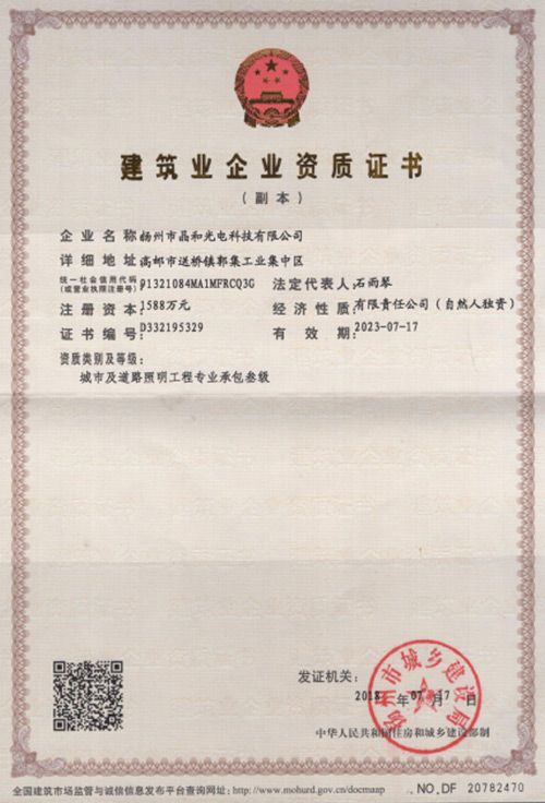 建筑業(yè)企業(yè)資質證書
