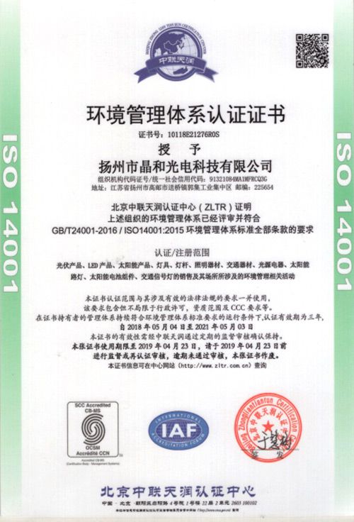 環(huán)境管理體系認證證書